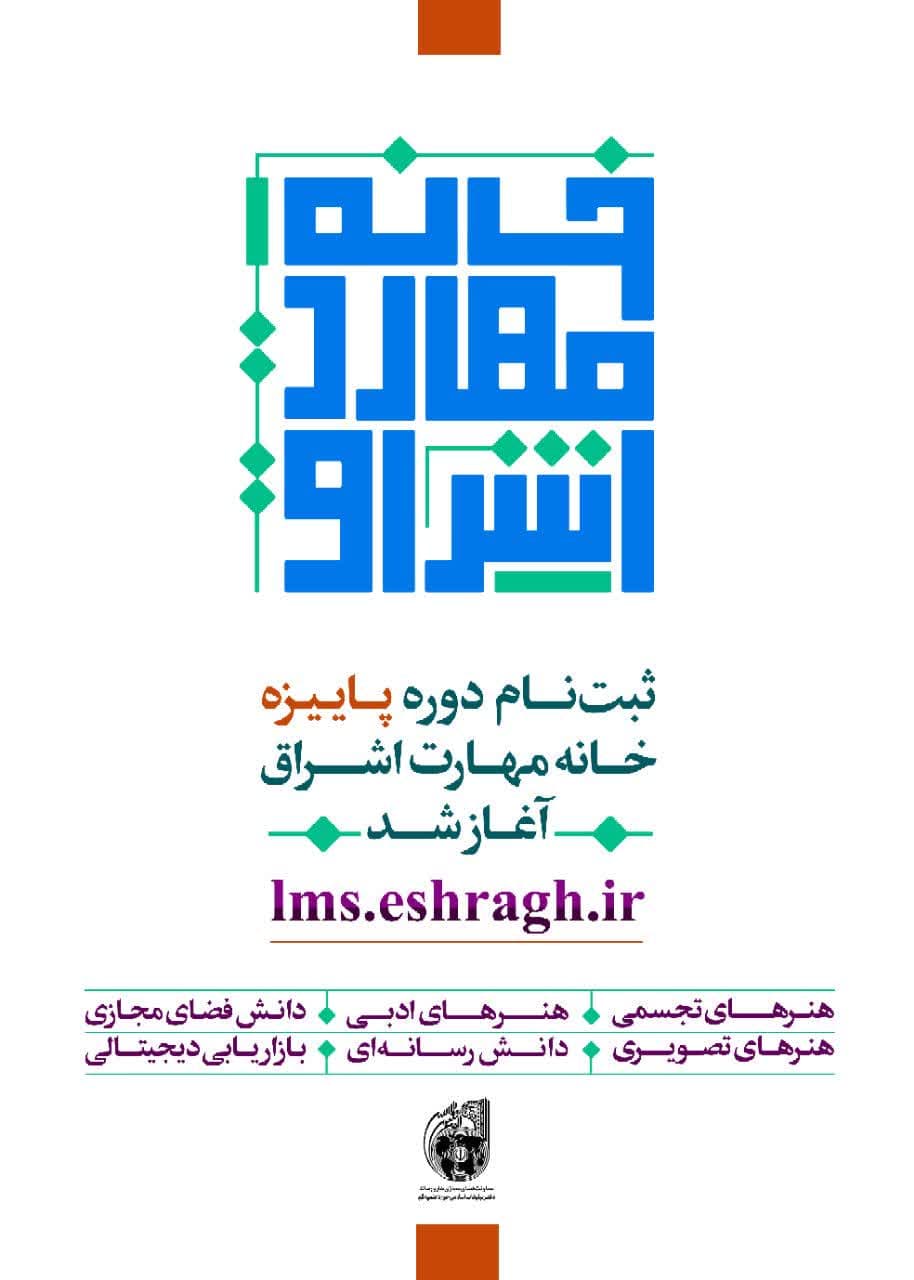 Eshragh