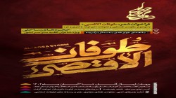 طوفان الاقصی