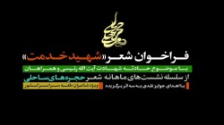 فراخوان شعر شهید خدمت