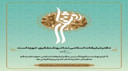 نماد روشنفکری حوزه