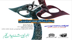 به مناسبت هفته خوشنویسی کارگاه بداهه‌نویسی برگزار می‌گردد