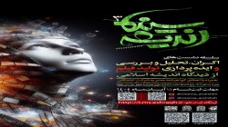 فصل سوم «سینما اندیشه» برگزار می شود